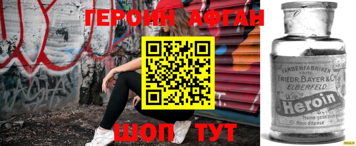 ГЕРОИН белый  Вход с VPN  Заволжье 