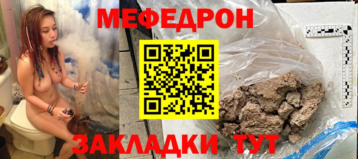 МЕФ  Меф  Вход с VPN  Заволжье  МЕФ мука 