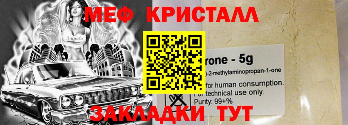 Меф Заволжье