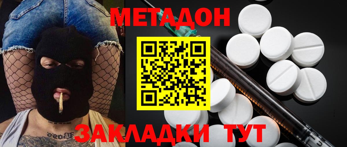 Метадон белоснежный  Вход с VPN  МЕТАДОН methadone  Заволжье 