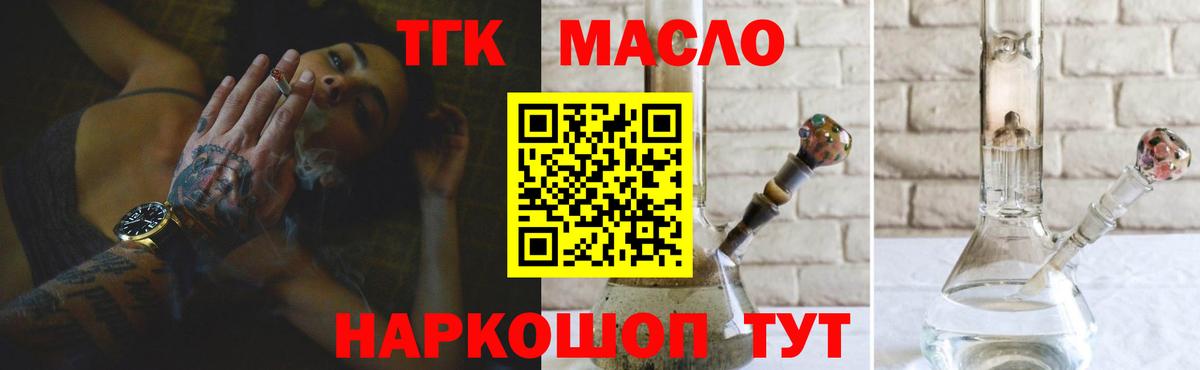ТГК THC oil Заволжье